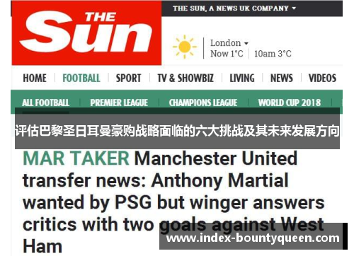 评估巴黎圣日耳曼豪购战略面临的六大挑战及其未来发展方向