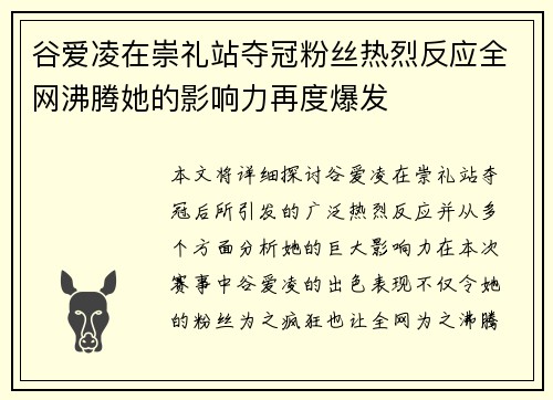 谷爱凌在崇礼站夺冠粉丝热烈反应全网沸腾她的影响力再度爆发 谷爱凌在崇礼站夺冠粉丝热烈反应全网沸腾她的影响力再度爆发
