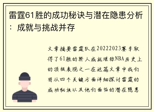 雷霆61胜的成功秘诀与潜在隐患分析:成就与挑战并存 雷霆61胜的成功秘诀与潜在隐患分析:成就与挑战并存