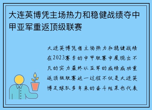 大连英博凭主场热力和稳健战绩夺中甲亚军重返顶级联赛