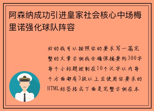阿森纳成功引进皇家社会核心中场梅里诺强化球队阵容 阿森纳成功引进皇家社会核心中场梅里诺强化球队阵容