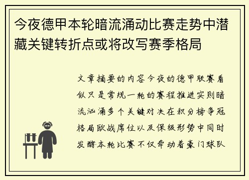 今夜德甲本轮暗流涌动比赛走势中潜藏关键转折点或将改写赛季格局 今夜德甲本轮暗流涌动比赛走势中潜藏关键转折点或将改写赛季格局