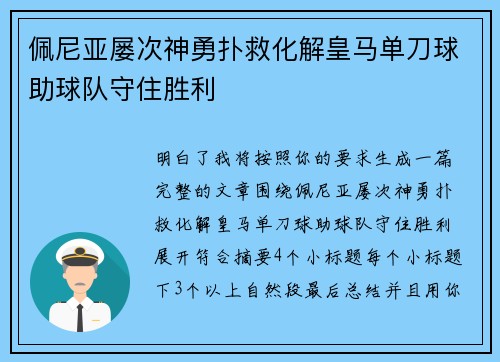 佩尼亚屡次神勇扑救化解皇马单刀球助球队守住胜利 佩尼亚屡次神勇扑救化解皇马单刀球助球队守住胜利