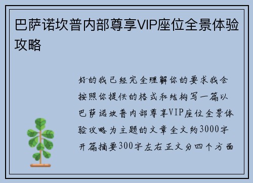 巴萨诺坎普内部尊享VIP座位全景体验攻略 巴萨诺坎普内部尊享VIP座位全景体验攻略