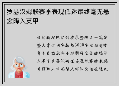 罗瑟汉姆联赛季表现低迷最终毫无悬念降入英甲 罗瑟汉姆联赛季表现低迷最终毫无悬念降入英甲