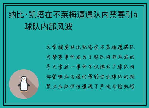 纳比·凯塔在不莱梅遭遇队内禁赛引发球队内部风波 纳比·凯塔在不莱梅遭遇队内禁赛引发球队内部风波
